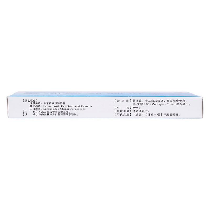 蘭索拉唑腸溶膠囊(標(biāo)智)包裝縮略圖3