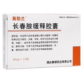 長(zhǎng)春胺緩釋膠囊(奧勃蘭)