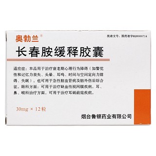 長(zhǎng)春胺緩釋膠囊(奧勃蘭)包裝縮略圖1