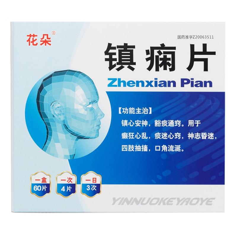 鎮(zhèn)癇片(花朵)包裝縮略圖2