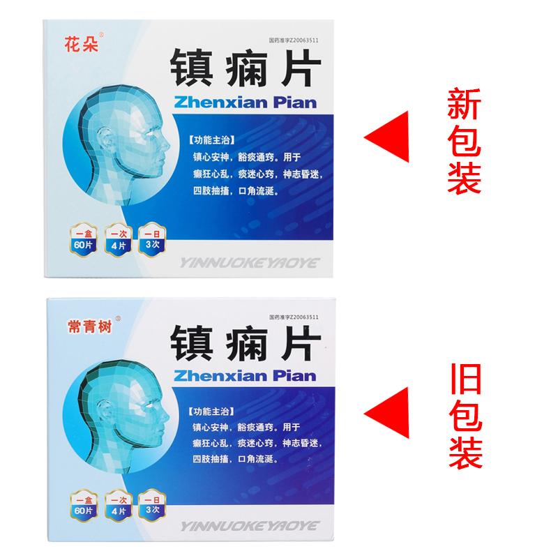 鎮(zhèn)癇片(花朵)包裝縮略圖3