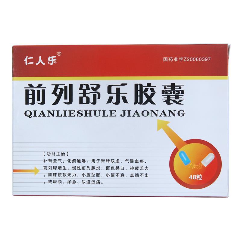 前列舒樂(lè)膠囊(仁人樂(lè))包裝縮略圖1