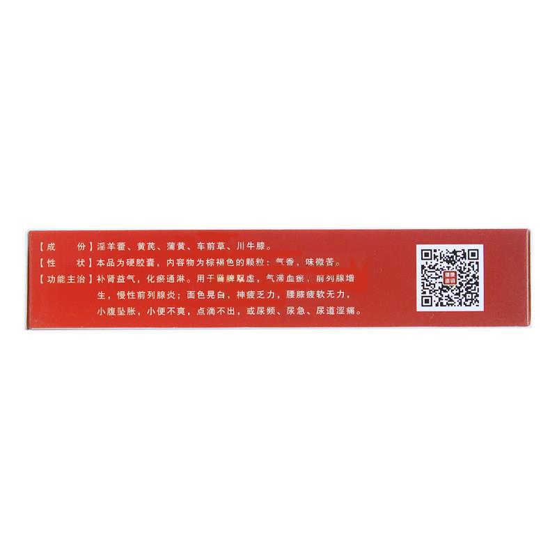 前列舒樂(lè)膠囊(仁人樂(lè))包裝縮略圖2