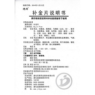 補(bǔ)金片(德濟(jì))包裝縮略圖4