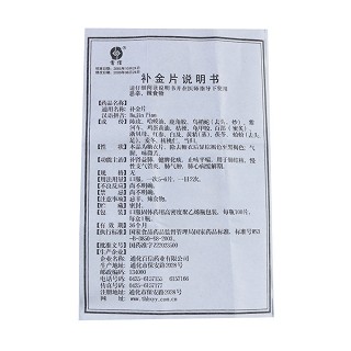 補(bǔ)金片(首信)包裝縮略圖3