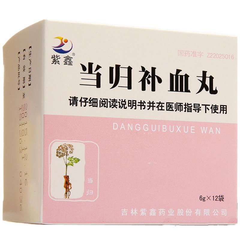 當(dāng)歸補(bǔ)血丸(紫鑫)
