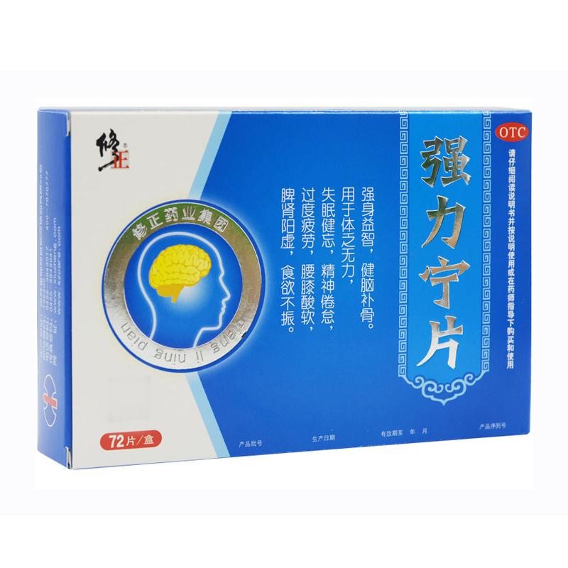 強(qiáng)力寧片(修正)