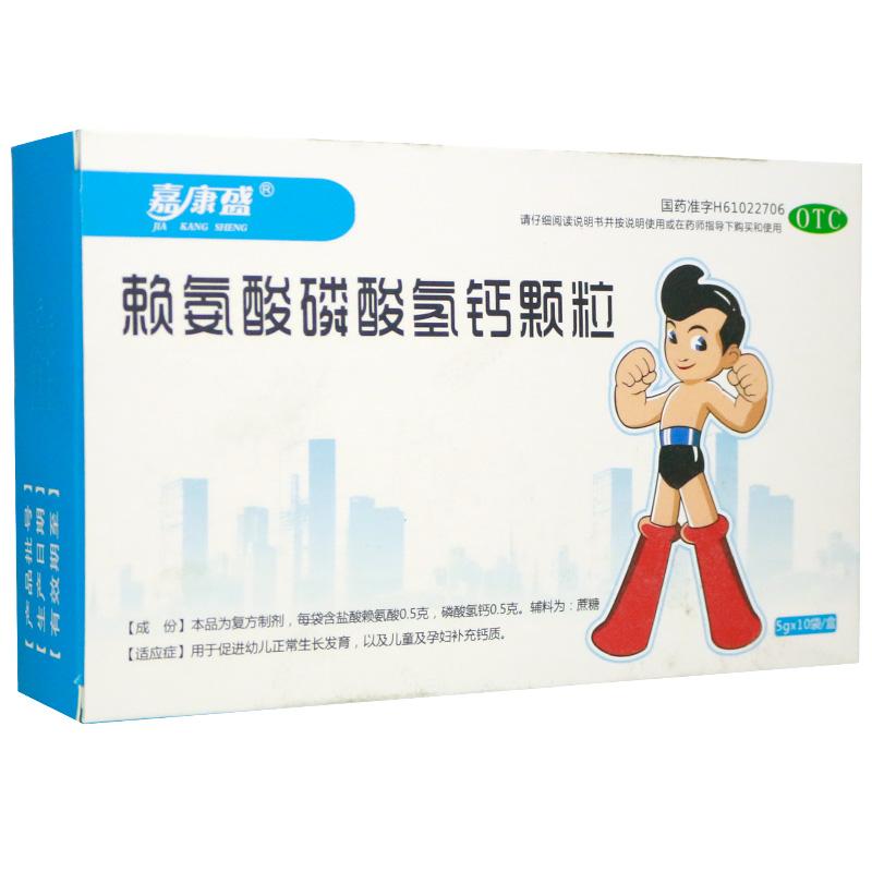 復(fù)方賴氨酸顆粒(嘉康盛)包裝縮略圖1
