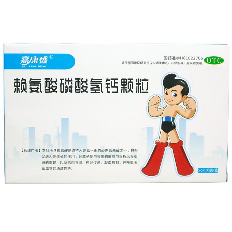 復(fù)方賴氨酸顆粒(嘉康盛)