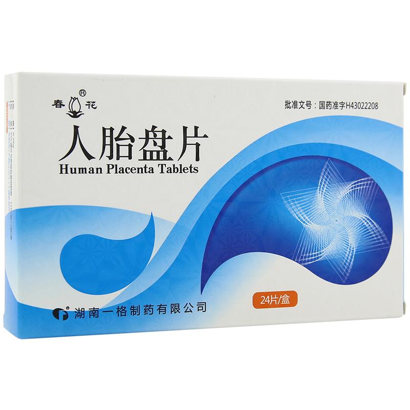 人胎盤(pán)片(春花)包裝縮略圖1