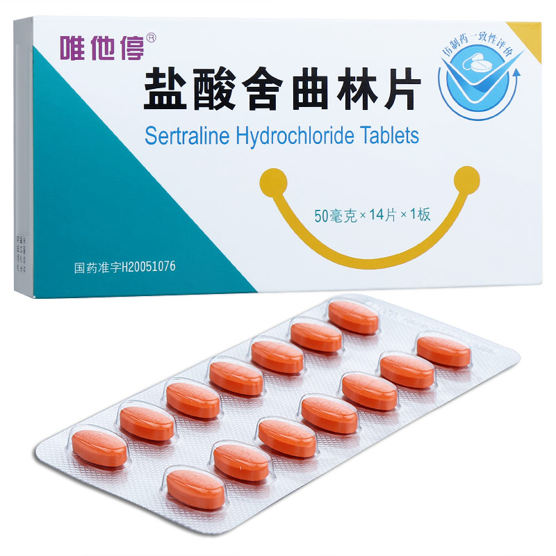 鹽酸舍曲林片(唯他停)