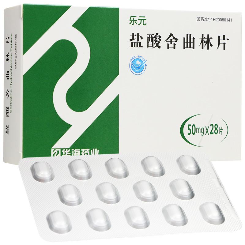 鹽酸舍曲林片(樂(lè)元)