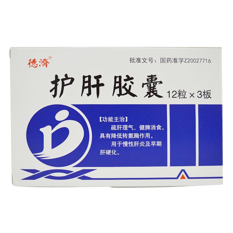 護(hù)肝膠囊(德濟(jì))