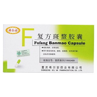 復(fù)方斑蝥膠囊(希爾安)包裝縮略圖1