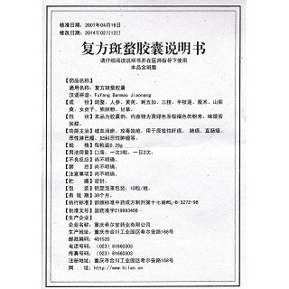 復(fù)方斑蝥膠囊(希爾安)包裝縮略圖3