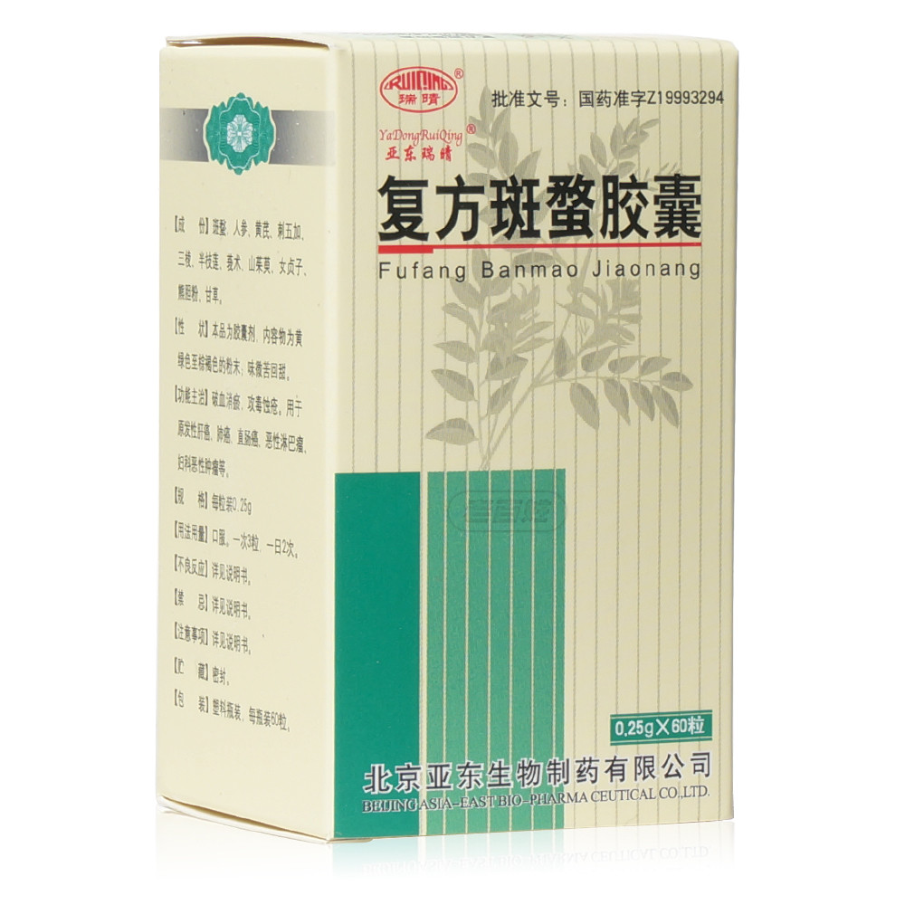 復(fù)方斑蝥膠囊(瑞晴)