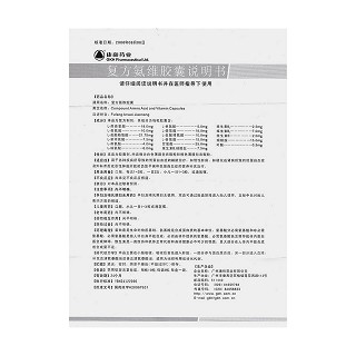 復(fù)方氨維膠囊(康和)包裝縮略圖3