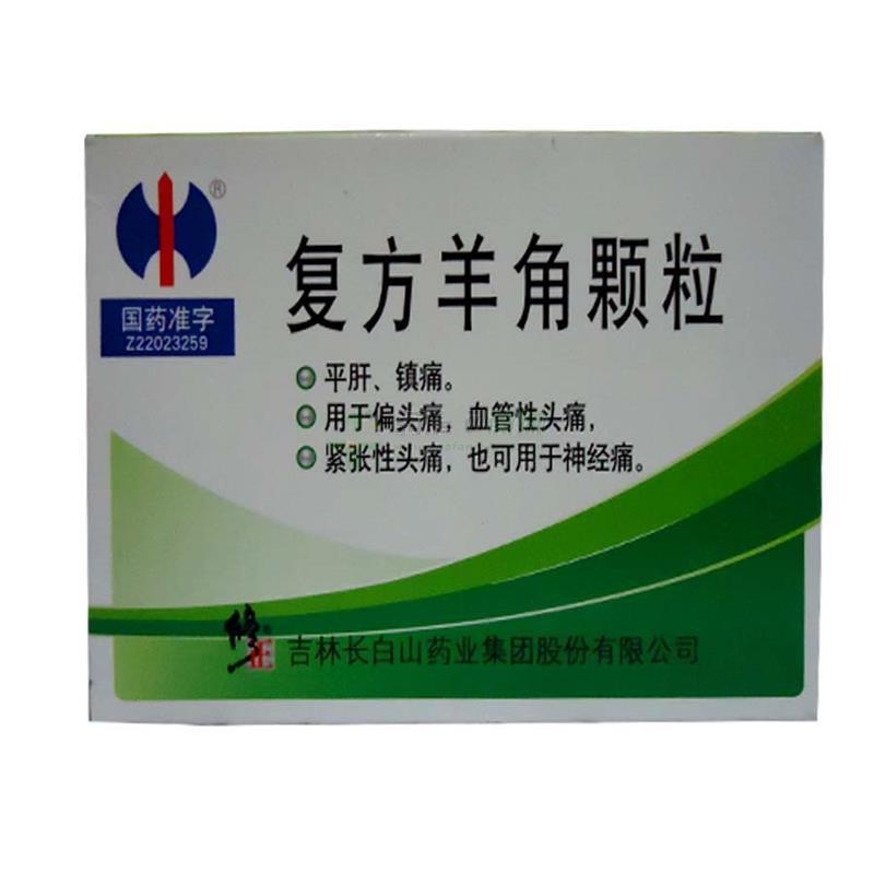 復(fù)方羊角顆粒(修正)