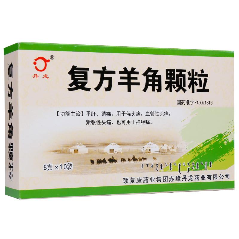 復(fù)方羊角顆粒(丹龍)包裝縮略圖4
