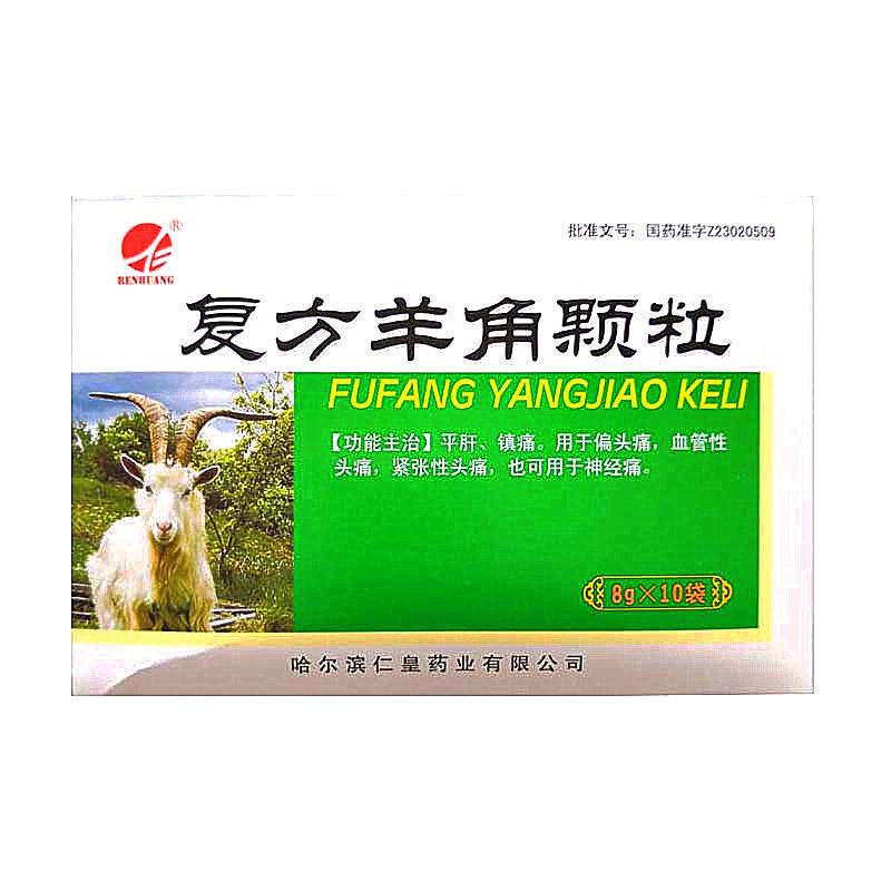 復(fù)方羊角顆粒(仁皇)包裝縮略圖1