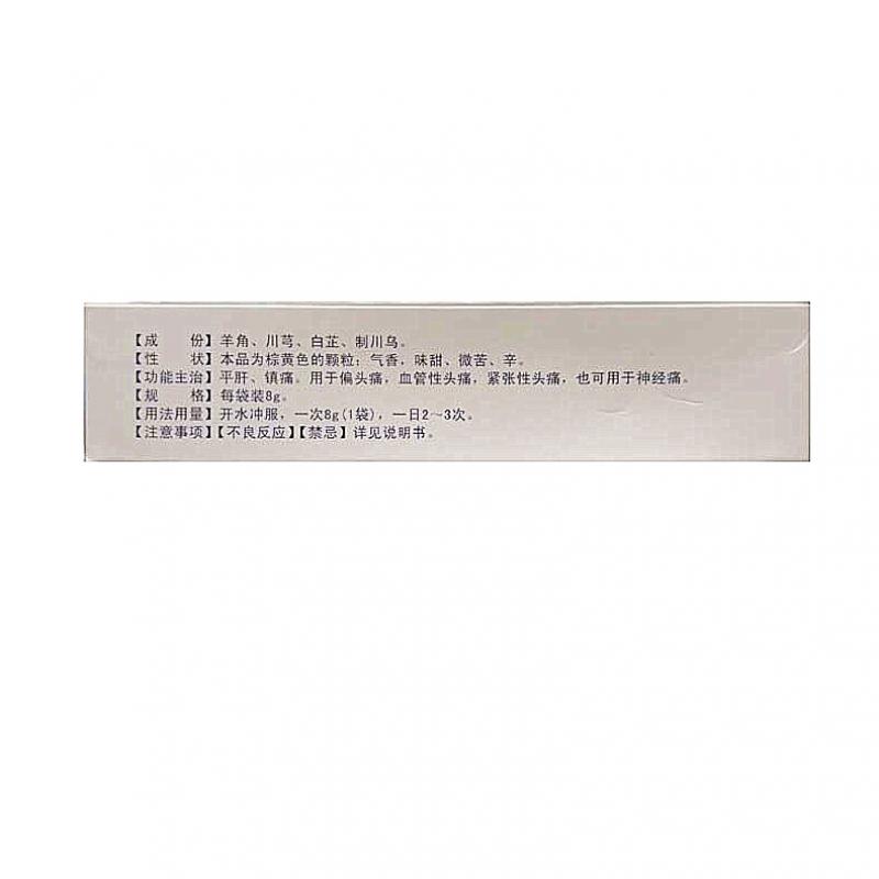 復(fù)方羊角顆粒(仁皇)包裝縮略圖2