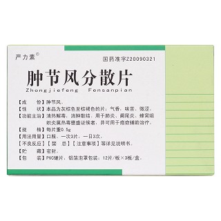 腫節(jié)風(fēng)分散片(嚴(yán)力素)包裝縮略圖2