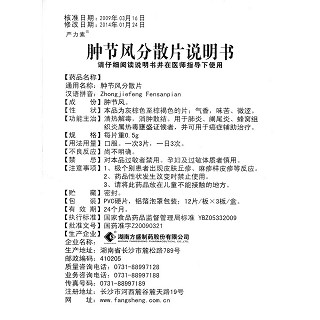 腫節(jié)風(fēng)分散片(嚴(yán)力素)包裝縮略圖4
