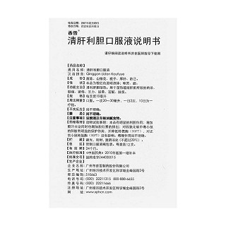 清肝利膽口服液(香雪)包裝縮略圖4
