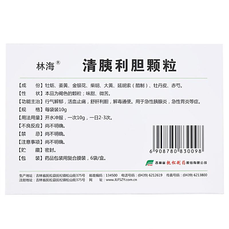 清胰利膽顆粒(林海)包裝縮略圖1