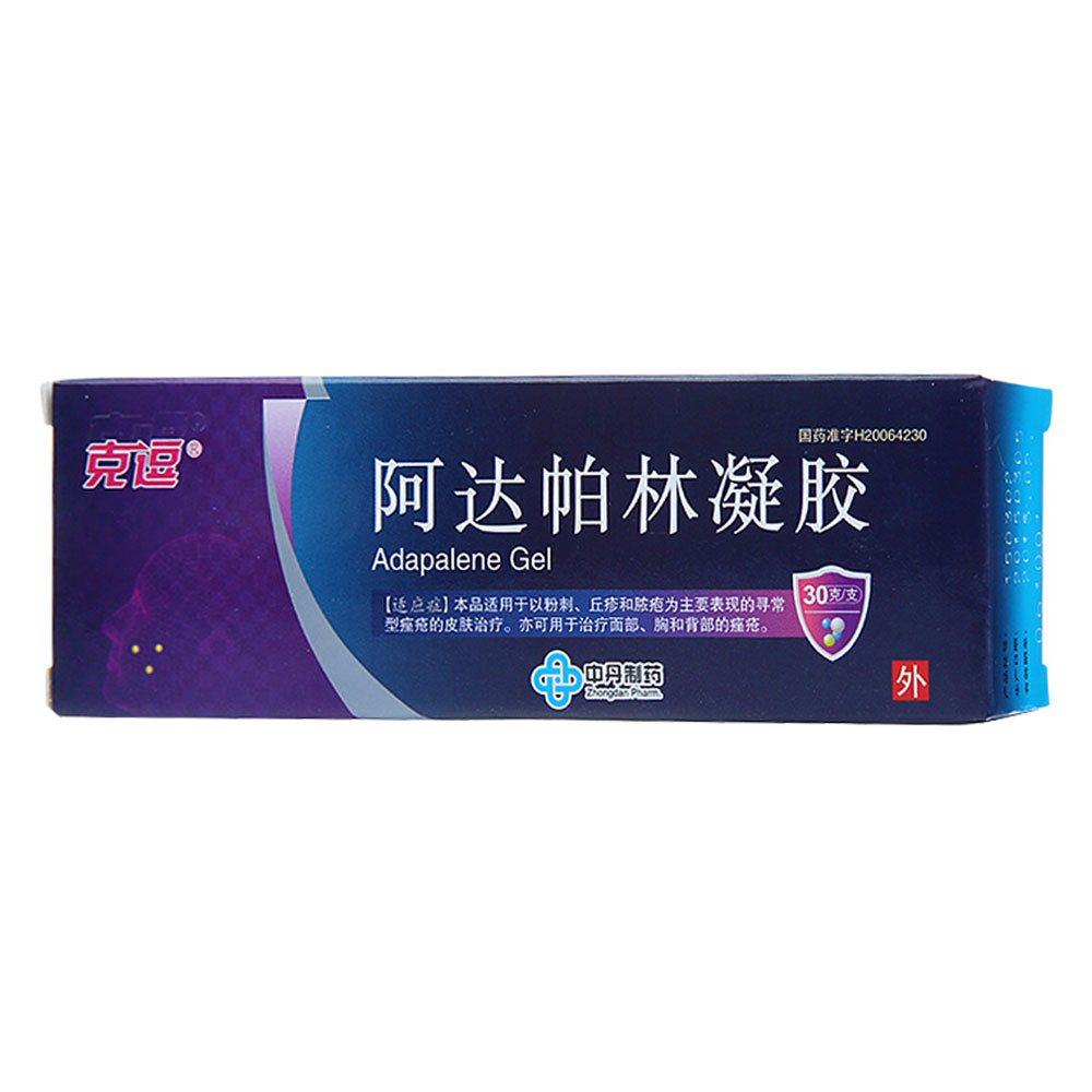 阿達(dá)帕林凝膠(克逗)
