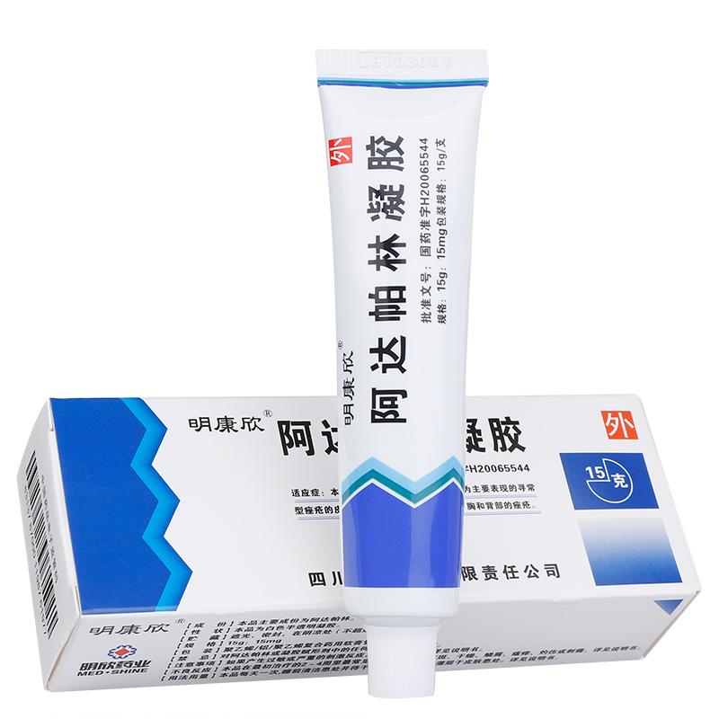 阿達(dá)帕林凝膠(爽爾康)