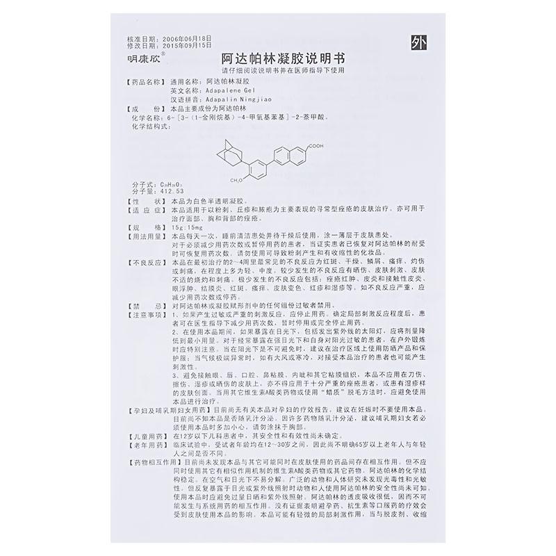 阿達(dá)帕林凝膠(爽爾康)包裝縮略圖2