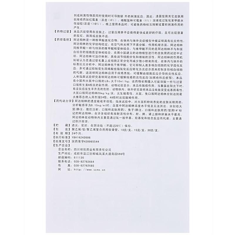阿達(dá)帕林凝膠(爽爾康)包裝縮略圖3
