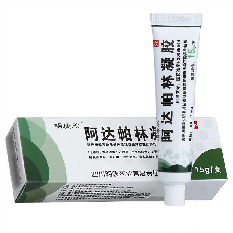 阿達(dá)帕林凝膠(明康欣)