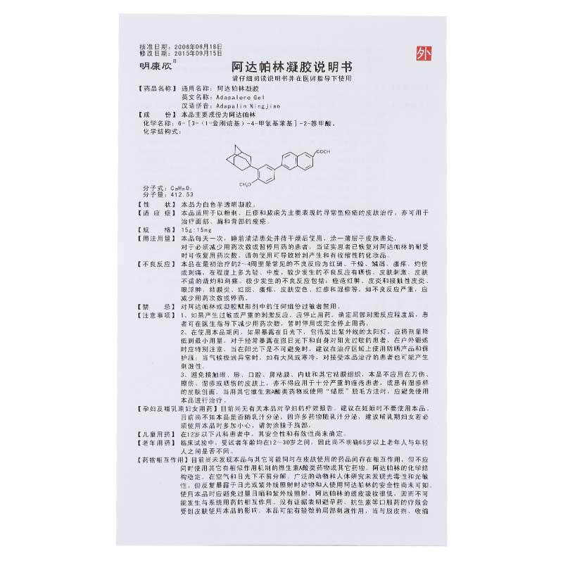 阿達(dá)帕林凝膠(明康欣)包裝縮略圖2