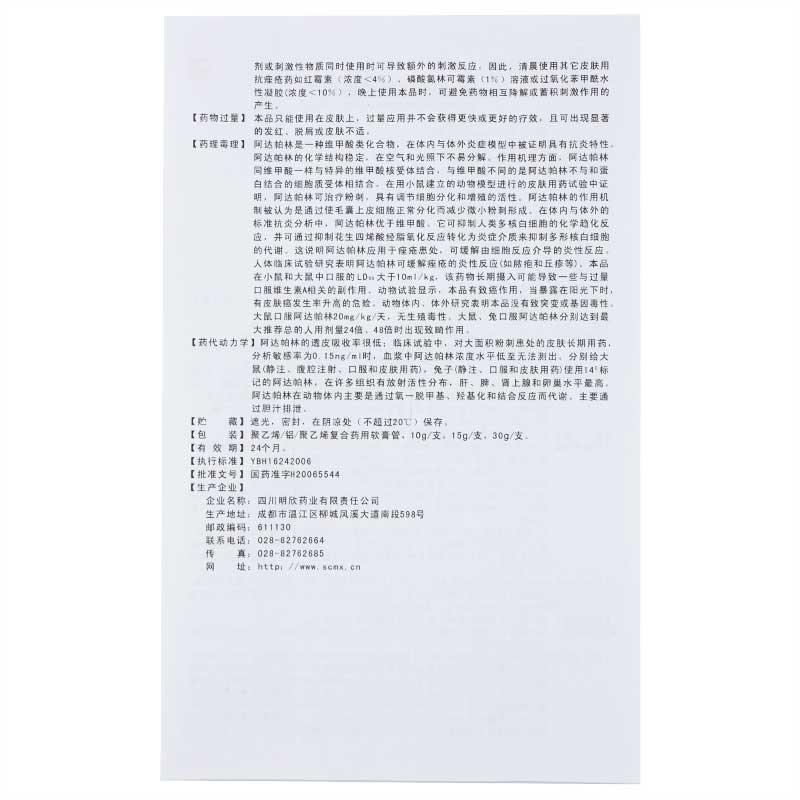 阿達(dá)帕林凝膠(明康欣)包裝縮略圖3