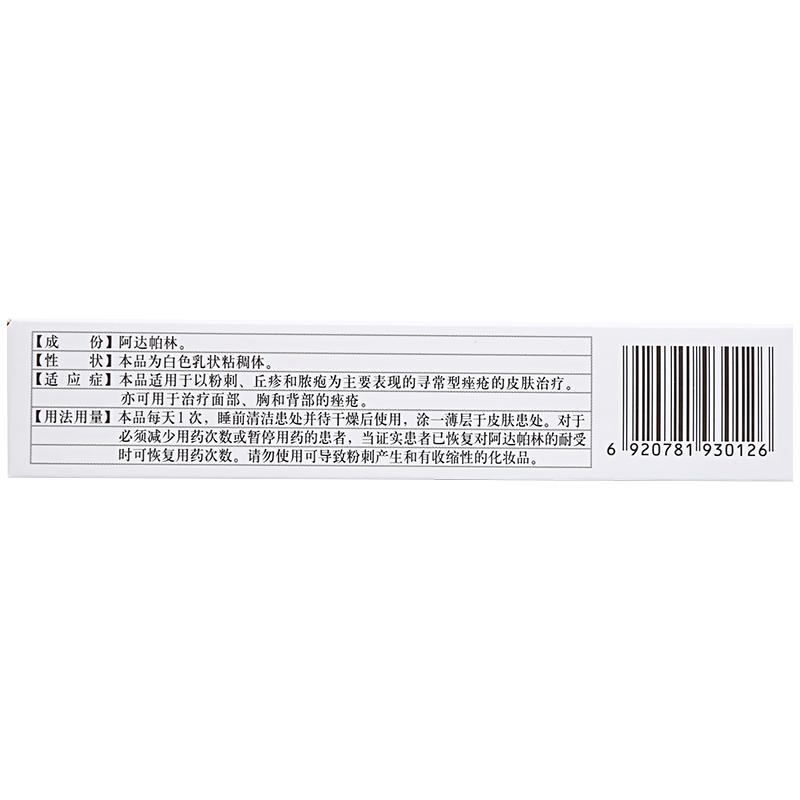 阿達(dá)帕林凝膠(福和)包裝縮略圖2