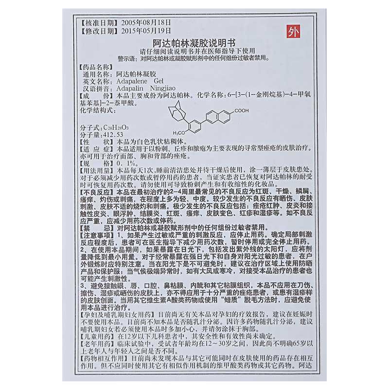 阿達(dá)帕林凝膠(福和)包裝縮略圖3