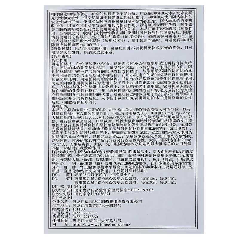 阿達(dá)帕林凝膠(福和)包裝縮略圖4