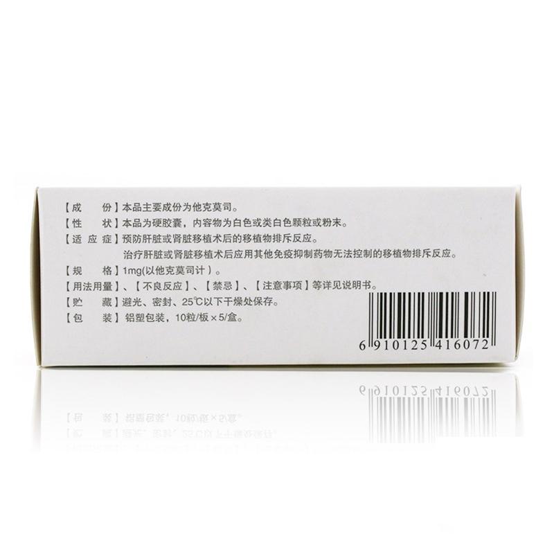 他克莫司膠囊(異力抗)包裝縮略圖1