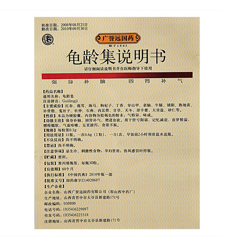 龜齡集(遠)包裝縮略圖5