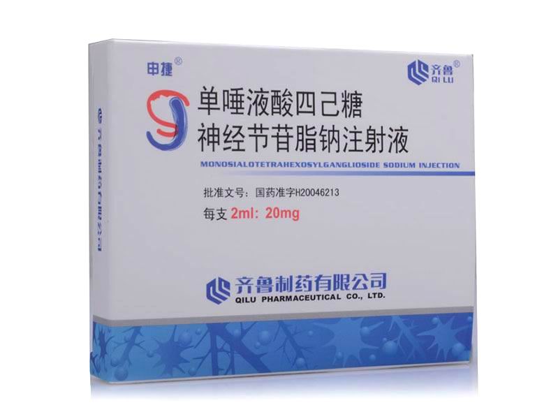 單唾液酸四己糖神經(jīng)節(jié)苷脂鈉注射液(申捷)