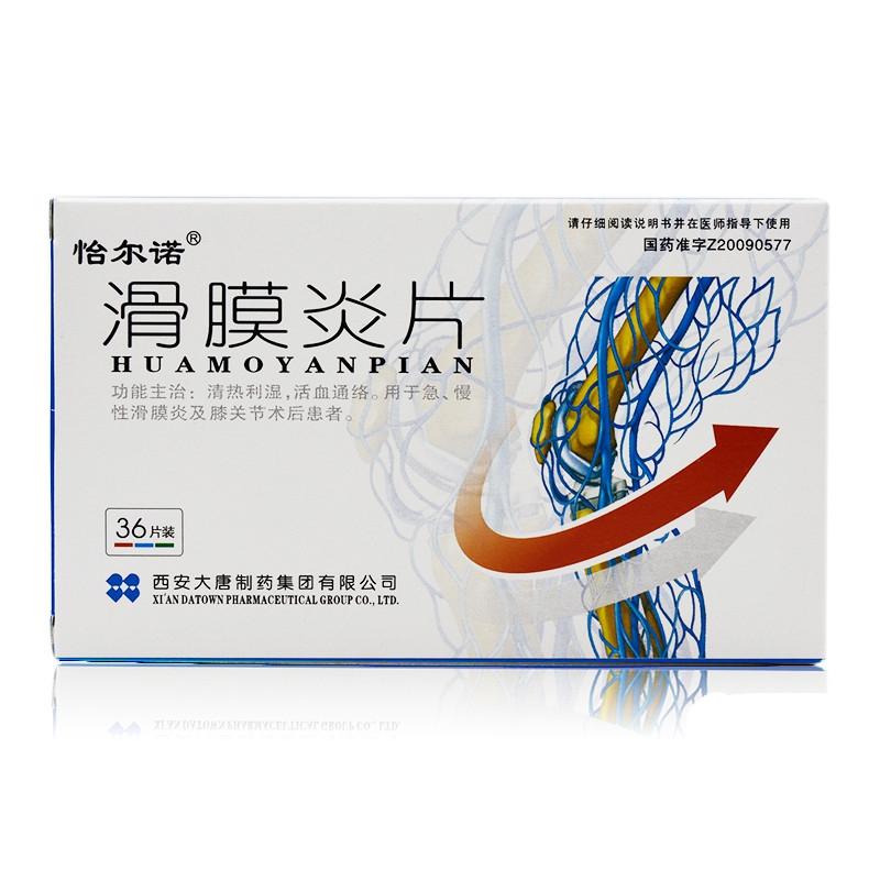 滑膜炎片(恰爾諾)