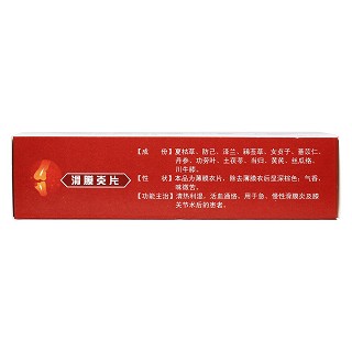滑膜炎片(羚康)包裝縮略圖2