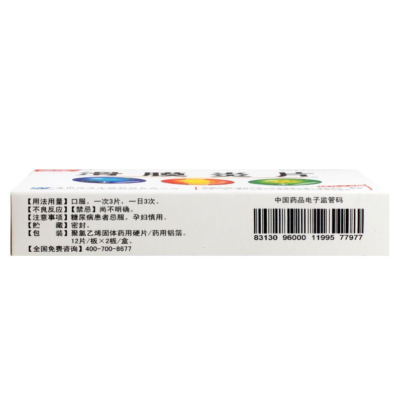 滑膜炎片(遠(yuǎn)洋)包裝縮略圖1