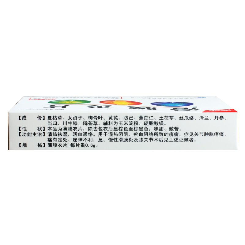 滑膜炎片(遠(yuǎn)洋)包裝縮略圖3