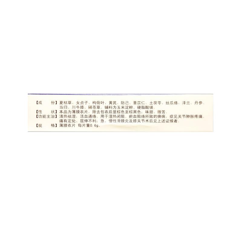 滑膜炎片(遠(yuǎn)洋)包裝縮略圖2