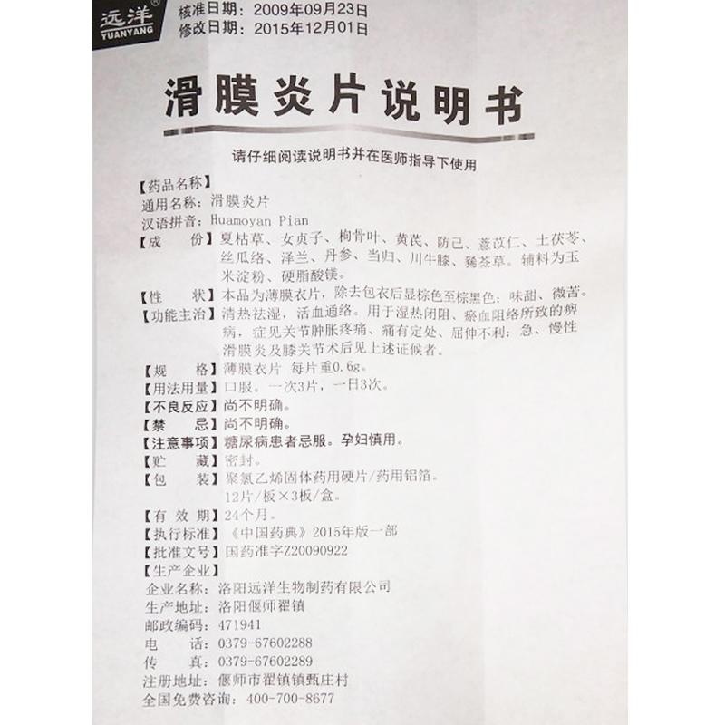 滑膜炎片(遠(yuǎn)洋)包裝縮略圖3