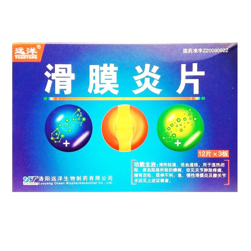 滑膜炎片(遠(yuǎn)洋)