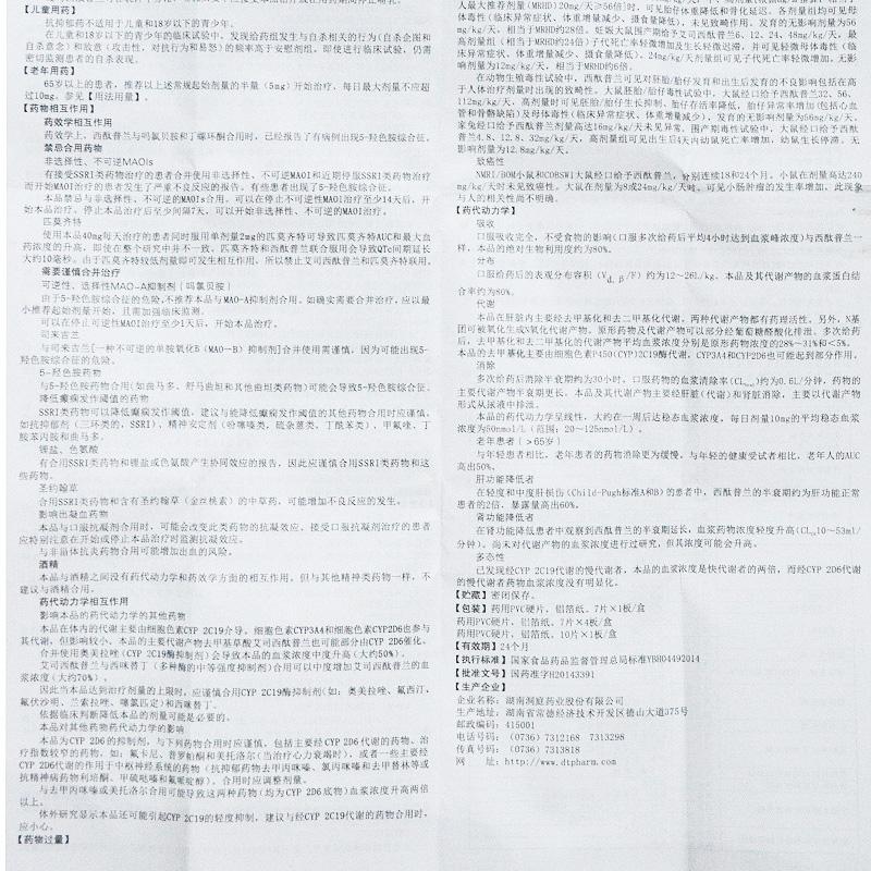 草酸艾司西酞普蘭片(啟程)包裝縮略圖3